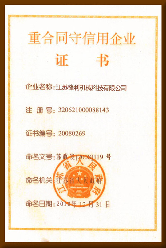 重合同守信用企業